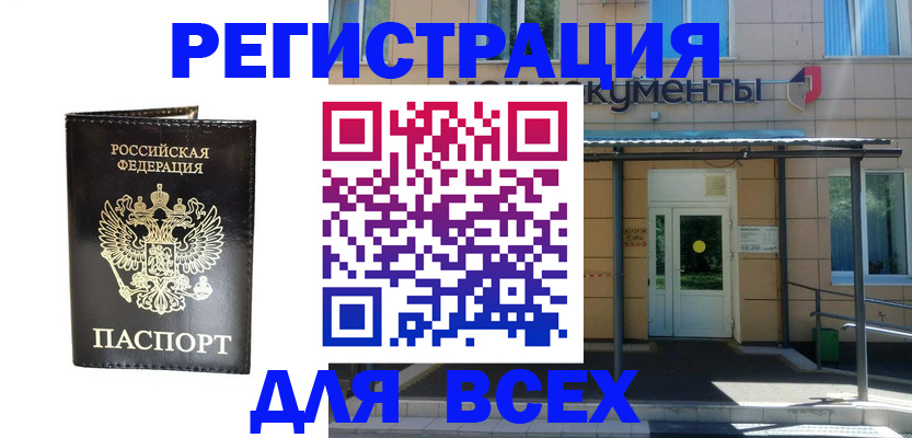 прописка от собственника в Октябрьском